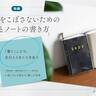累計部数140万部の漫画『Shrink～精神科医ヨワイ～』。原作者・七海仁さんの、アイデアをこぼさないための日記とノートの書き方。