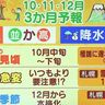 【紅葉は順調！秋は長く楽しめそう】北海道の25日からの天気予報　秋と冬の見通しも／気象予報士が解説