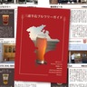 三浦半島ブルワリーガイド　個性派ビール飲み比べ　横浜市大生が制作
