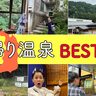 【勝手に格付け】大阪温泉ランキング2025（日帰りベスト5）