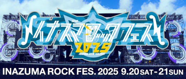 chiイナズマロックフェス2025 イナズマロック フェス 2025』第一弾、出演アーティスト発表