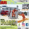 防火意識の向上を図る　5月18日　あつぎ消防フェア