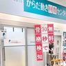 『イオン長岡店』に『Pint-UP