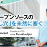 大手ソフトウエア開発企業も依存する「オープンソース」が危ない?　コードの脆弱性を実行前に解析するSocket