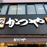 【ガチ検証】かつやのカツ丼「梅」と「特カツ丼」を食べ比べてみた