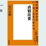 出口治明さんが読む、時代を超えるリーダー論『貞観政要』#1【NHK100分de名著ブックス一挙公開】