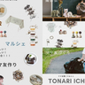 淡路島ei-to開催♪ママのマルシェ『TONARI