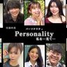 “少女たちの闇”　現代人の承認欲求を描いた短編作　『Personality　私を…