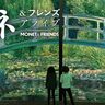 KIITOで没入型展覧会『モネ＆フレンズ・アライブ』が開催されるみたい。大学生無料枠＆小中学生割引など