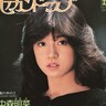 中森明菜のスローバラード「セカンド・ラブ」激しいツッパリ路線から意表を突く逆張り！