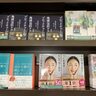 【週間BOOKランキング】書籍売上トップ3（7月7日～7月13日）ジュンク堂書店新潟店（新潟市中央区）