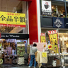 商品すべて半額！元町商店街の『メゾン・ド・マルシェ神戸本店』が23年の歴史に幕