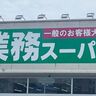 【2025年6月】業務スーパーのお米の販売状況を調査！備蓄米はある？