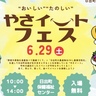 6/29に日出町で「やさイートフェス」が開催されます