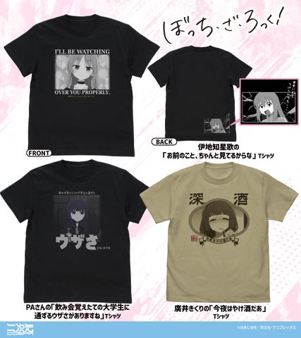 ぼっち・ざ・ろっく！新作グッズ情報！Tシャツ＆アクスタ、京ま
