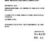東松史子、結婚と娘を出産したことを報告「これまで以上に精進して参ります」