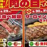 ステーキガスト「肉の日イベント」、8月は3日間！ステーキ食べ放題＆お得なサーロインステーキセットやるよ～！