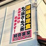 平島に鉄板ホルモン&もつ煮込みのお店『和真食堂（わしんしょくどう）』がオープンするらしい。