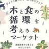 磯上公園で『木と食の循環を考えるマーケット』が開催されるみたい。餅つき・振る舞いぜんざいも