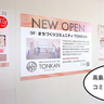 【開店】建築土木学生が施工・運営。立川高島屋S.C.の9Fに『TONKAN』っていうコミュニティスペースが2025年12月上旬ごろにできるみたい