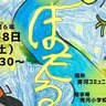 【6/8】三次市で「第24回