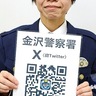 ＳＮＳで防犯情報など発信　Ｘでタイムリーに