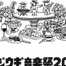 神戸ワイナリーで野外フェス『ブジウギ音楽祭2024』が開催されるみたい。約14組のアーティスト＆約25店の飲食店が集結