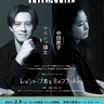 中田恵子（オルガン）・ウエンツ瑛士出演の『オルガン