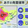 「黒っぽい雲」がサイン…雷雨など天気の急変に注意　北海道の天気予報＆気象予報士解説／2025年6月10日更新