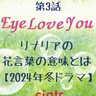 『Eye