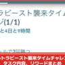 【ポケモンGO】「ウルトラビースト襲来タイムチャレンジ」タスク内容、リワードまとめ│ズガドーンやテッカグヤなどの海外限定出現を含むウルトラビーストが入手できる無料タイムチャレンジ攻略