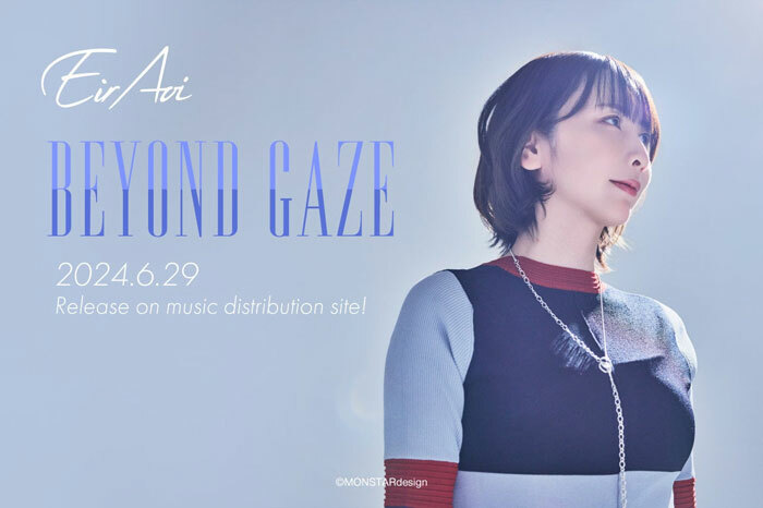 6/29(土)藍井エイルが自身の企画・制作による新曲「BEYOND GAZE」を 