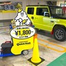 買い物の合間に洗車してもらえるサービス『クイックウォッシュ』を利用してみた結果、リピ確定でした