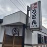 【熊本市西区】うどんで替玉？ランチも800円でお腹いっぱいになれるうどん屋さん【大黒屋】