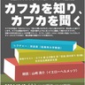 カフカ「本当の姿」聞く