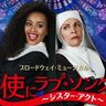ウーピー・ゴールドバーグ主演の大人気コメディ映画が原作のミュージカルが、豪華にショーアップした新バージョンで再び日本へ！