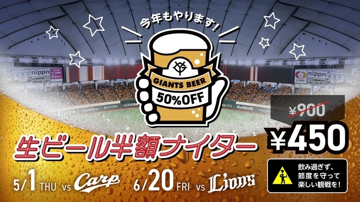生ビール半額デー！5月1日　巨人対広島　2階一塁側　最前列の11列目　連番ペア AqrN6ZEr8hvRuGCKSskqoE3NQ9VWc2