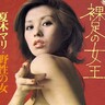 【死ぬほど暑い夏に聴くセクシー歌謡５選】夏木マリ、松坂慶子、山本リンダら美女大集合！