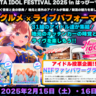 【2/15(土)･16(日)】遂に復活！古町3会場で「NIIGATA