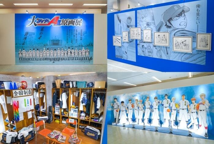 青道高校野球部の「部室」を完全再現！ 熱戦を300点以上の原画