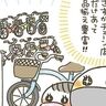 子ども用自転車を買うぞ！ー前編ー[10年ぶりに出産しました#199]