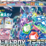 【ポケカ】デッキビルドBOX「ステラミラクルの収録カードや予約・抽選情報まとめ【ポケモンカード】