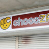 神崎刀根山線沿いの夕日丘にフィットネスジムの「chocoZAP（ちょこざっぷ）」ができるみたい／豊中市内では6店舗目