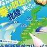 ガチで北陸の旅を楽しみたい人へ…3日間乗り放題「WESTERポイント北陸新幹線フリーパス」おトクになって再登場