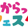 ネタに質問コーナーにもちろん“おっぱっぴー”も！「小島よしおトークショー」開催　