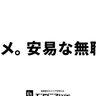 ナル先生の記事がかなり読まれていて、逆に不安を覚えた編集部より