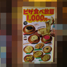 【コラム】「1000円でピザ食べ放題!?