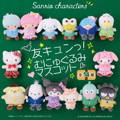 気になってる人が男じゃなかった サンリオ ぬいぐるみ　むにゅぐるみマスコット 新品未開封 気になってる人が男じゃなかった サンリオ ぬいぐるみ 3