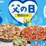 ドミノ・ピザで「父の日特別セット」販売中！ピザとサイドメニューが一度に楽しめるから晩酌にもぴったり♡