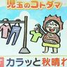 【北海道の天気予報】3日（火）はカラッと秋晴れ！日中は残暑が続く　HBC気象予報士が解説